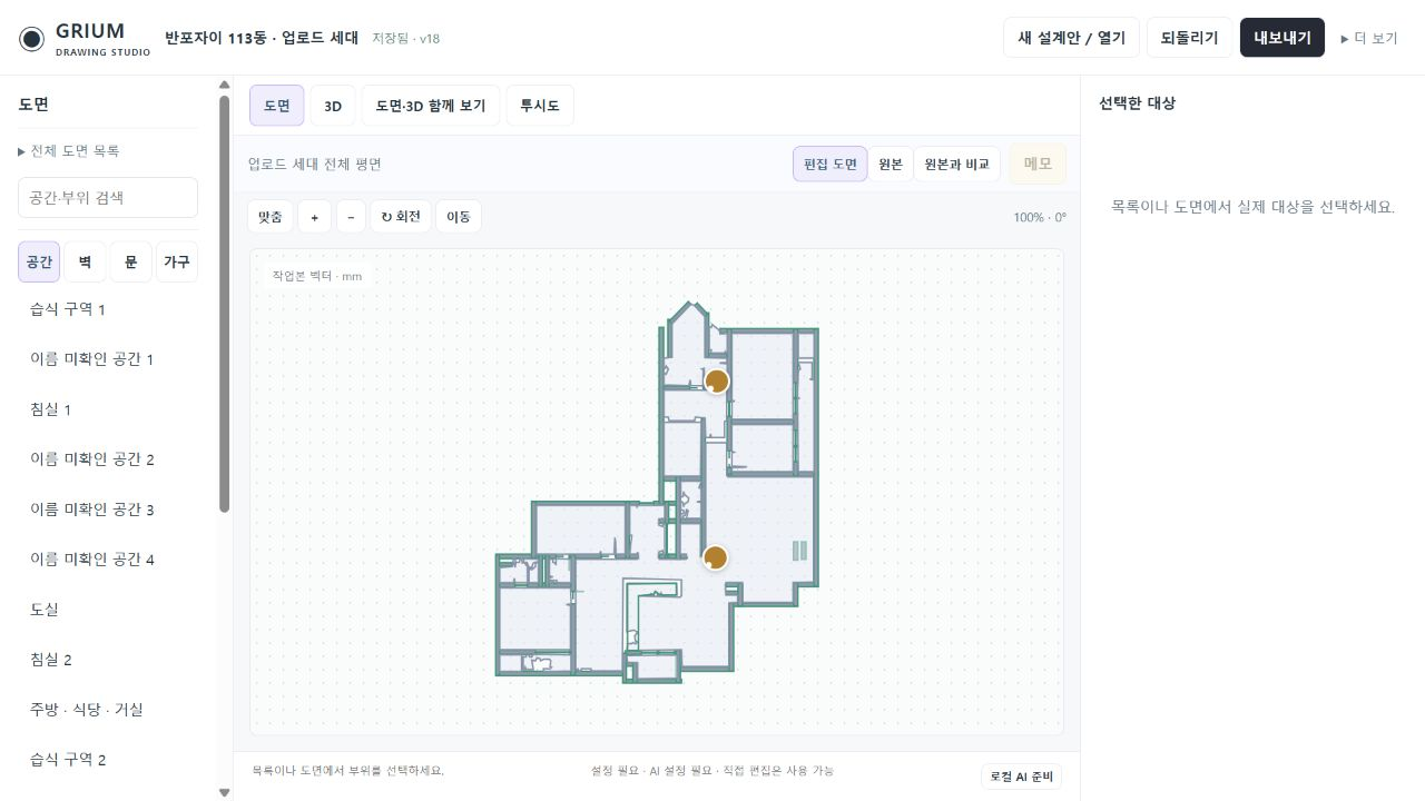 공간결 프로젝트의 평면도 편집 작업 화면