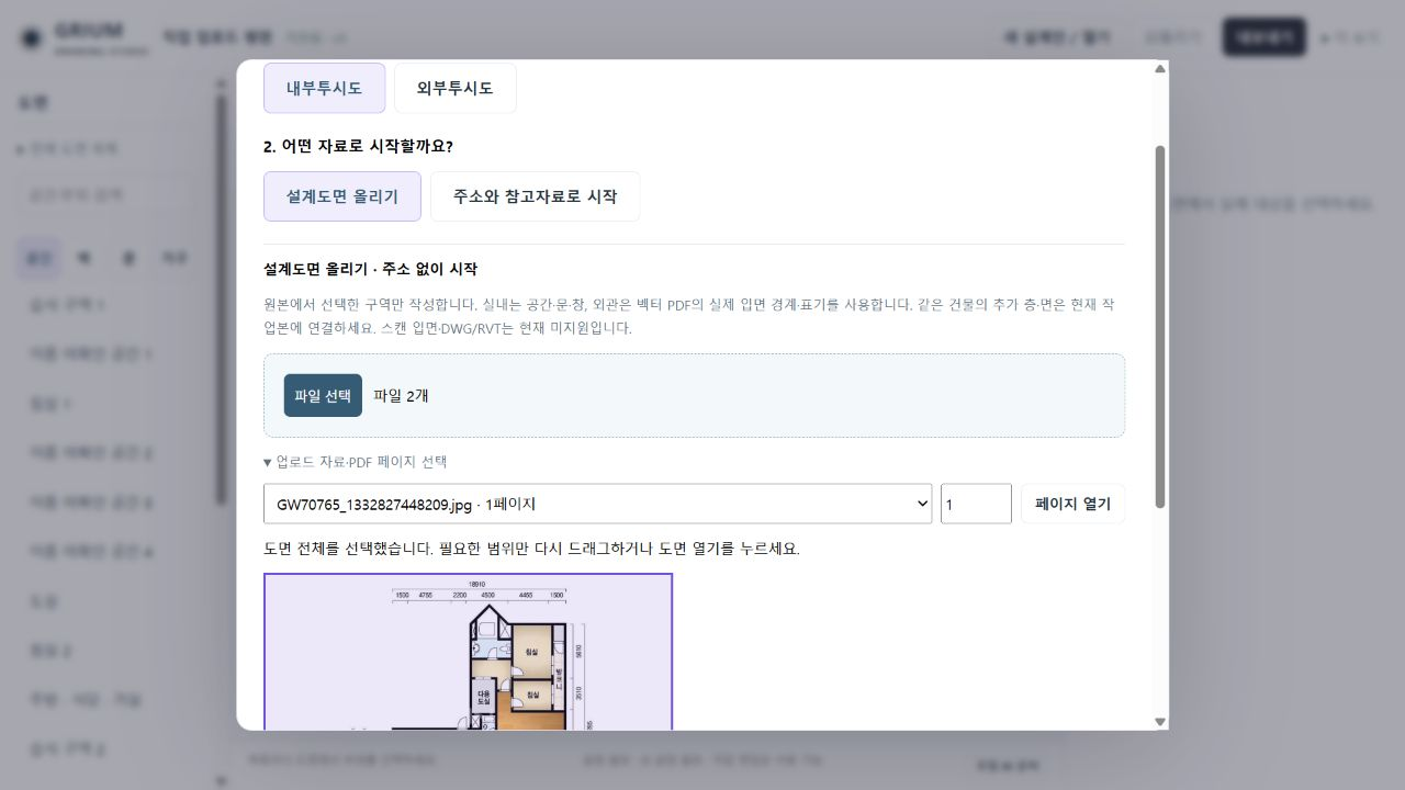 공간결 프로젝트의 다중 도면 파일 업로드