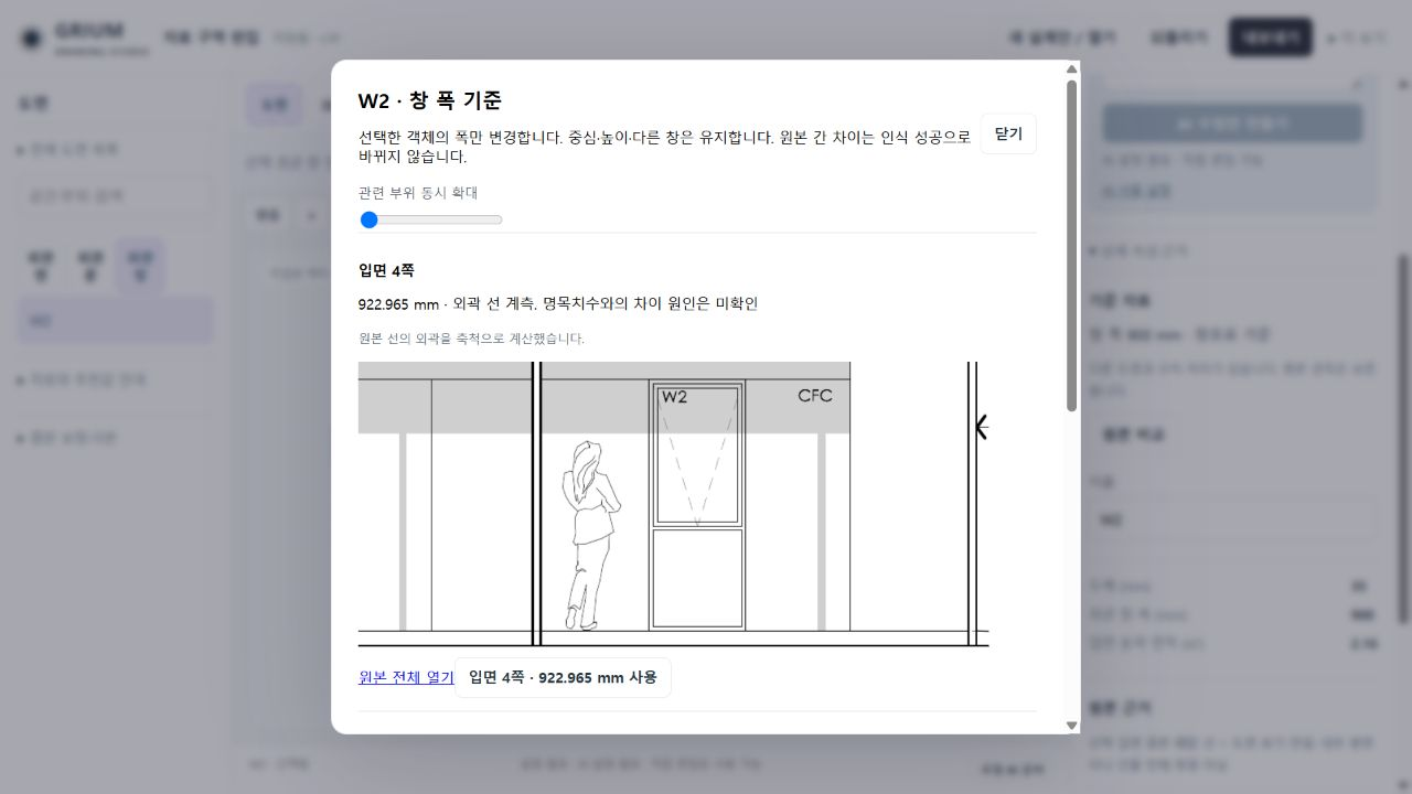 공간결 프로젝트의 원본 도면과 치수 대조