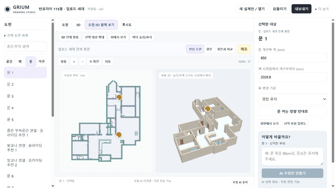 공간결 프로젝트의 2D·3D 함께 보기