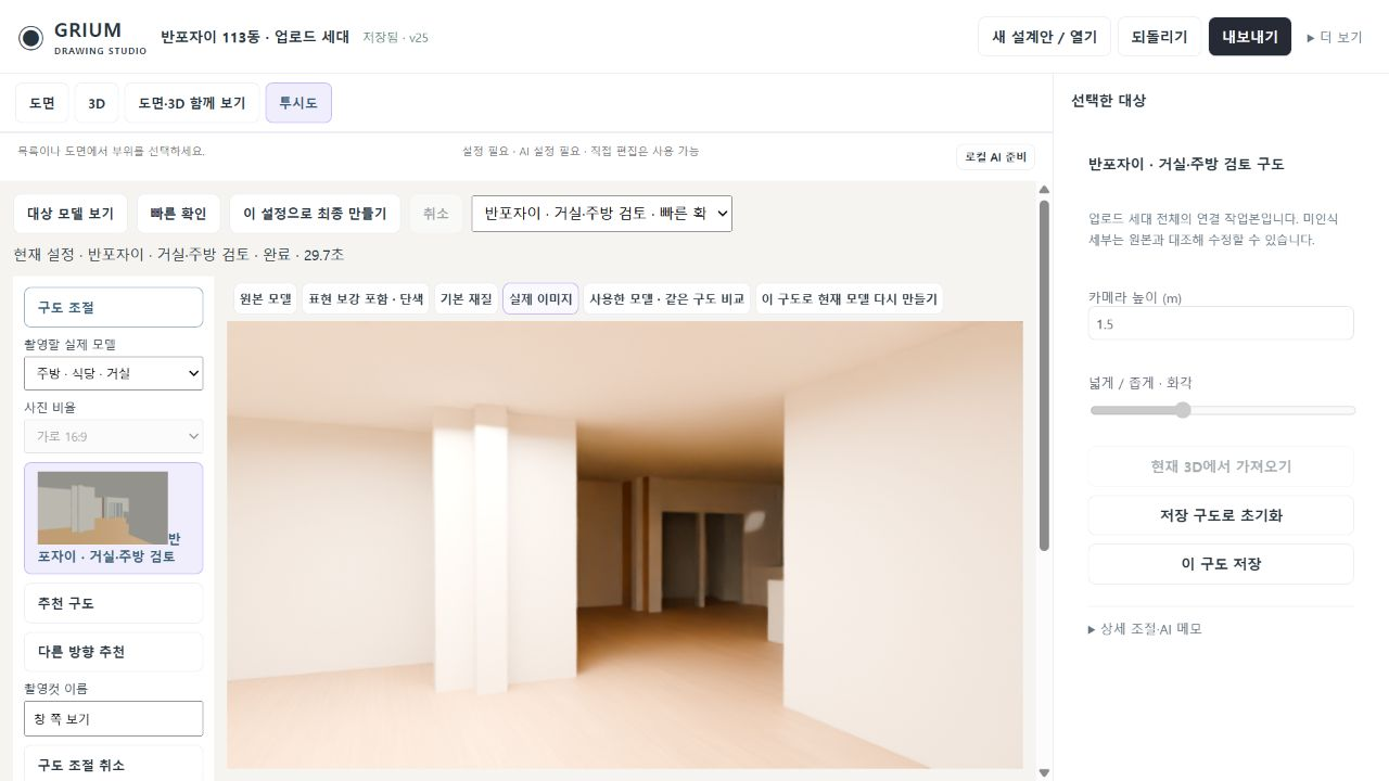 공간결 프로젝트의 실내 렌더 미리보기