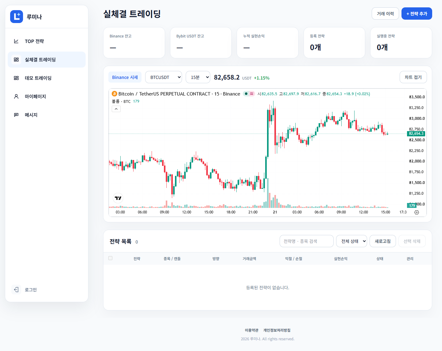 루미나의 실시간 거래 화면