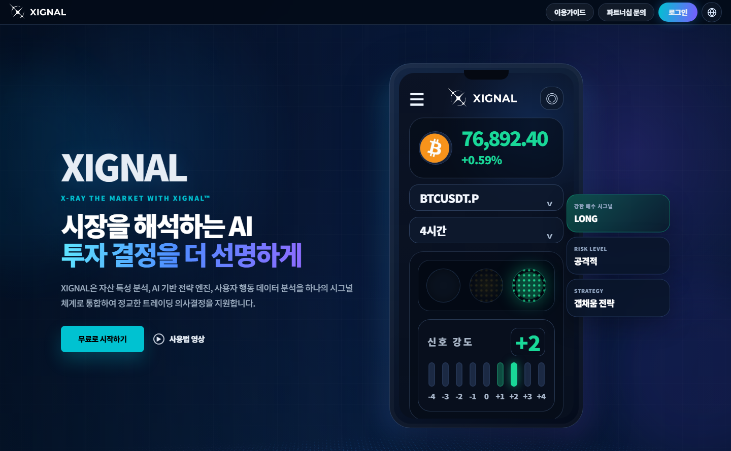 시그널의 서비스 소개 화면