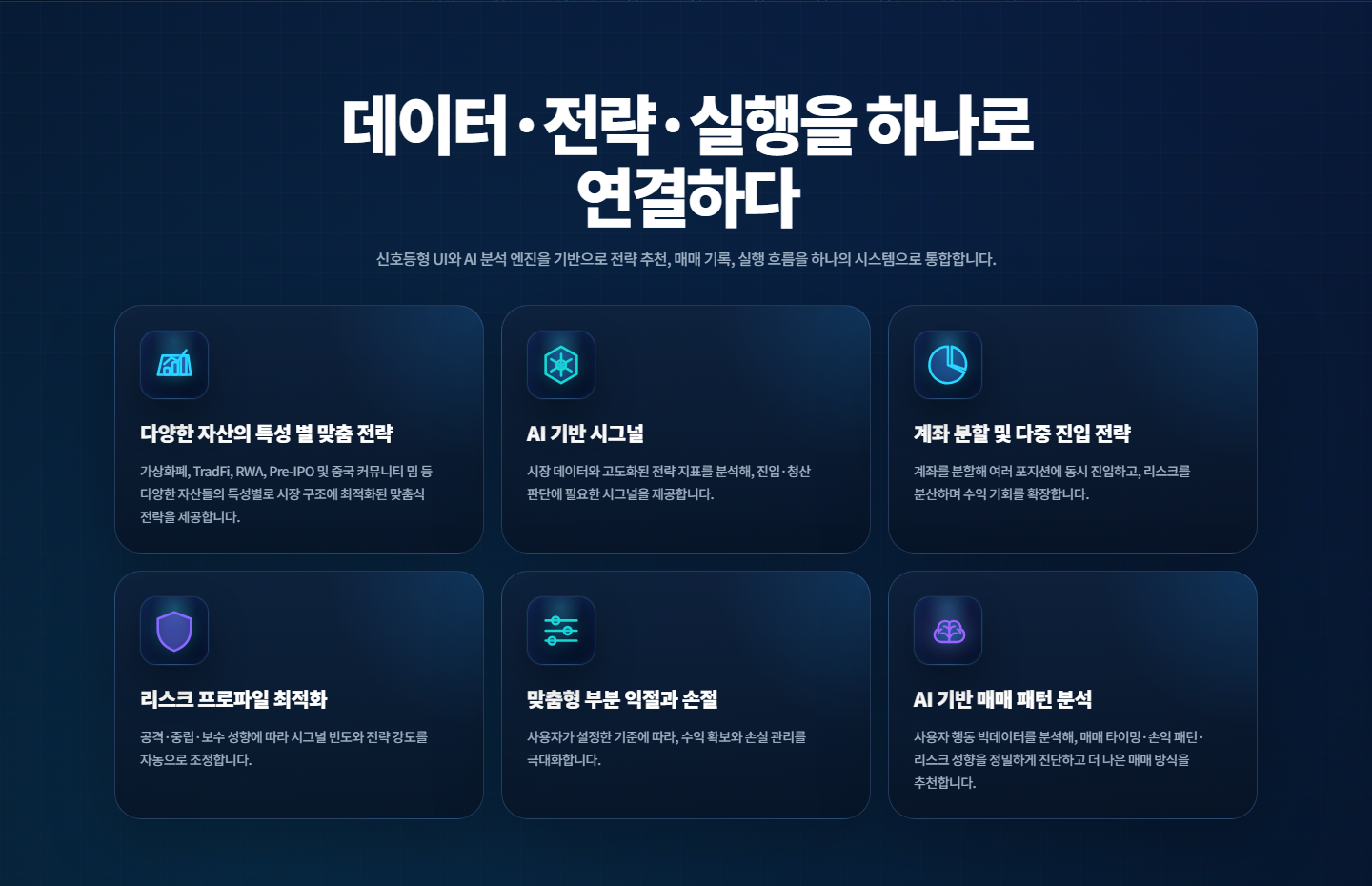 시그널의 데이터·전략·실행 기능 소개