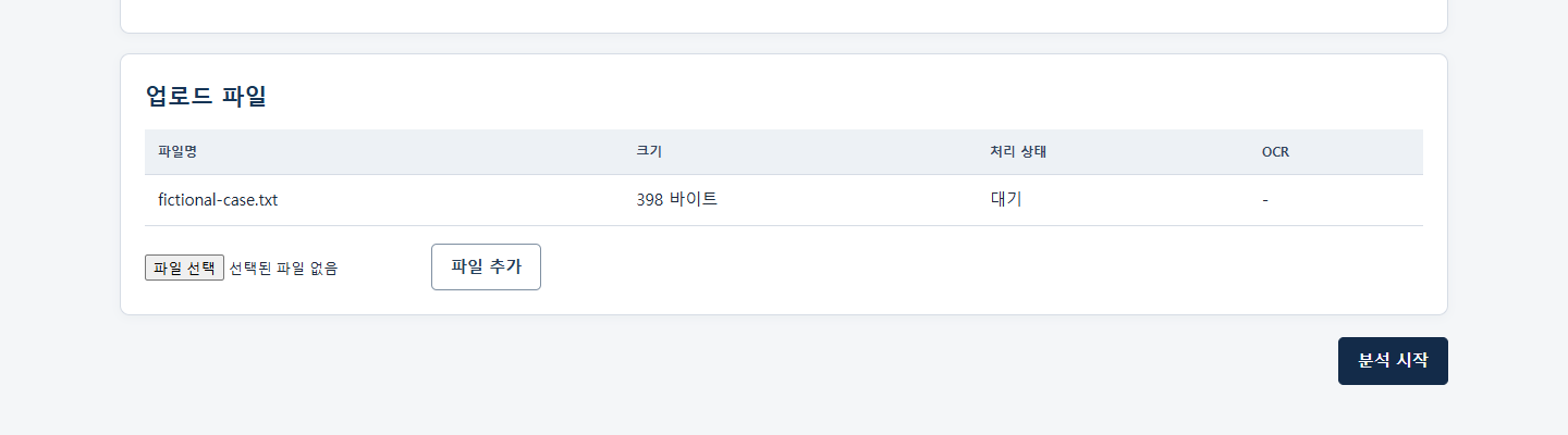 로인베스트의 사건 문서 업로드 영역