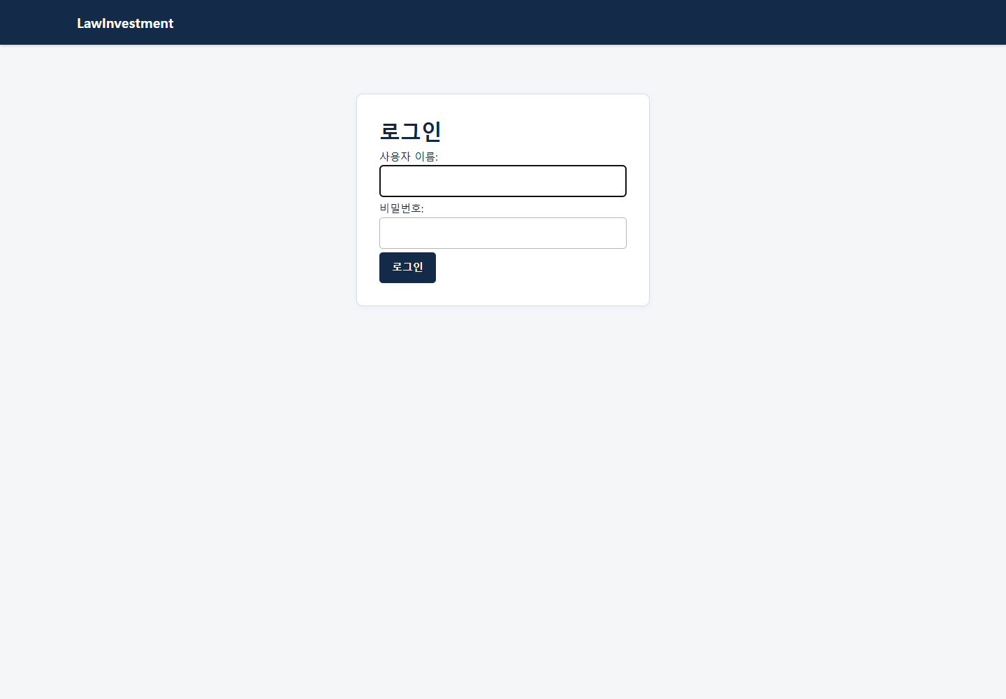로인베스트의 로그인 화면