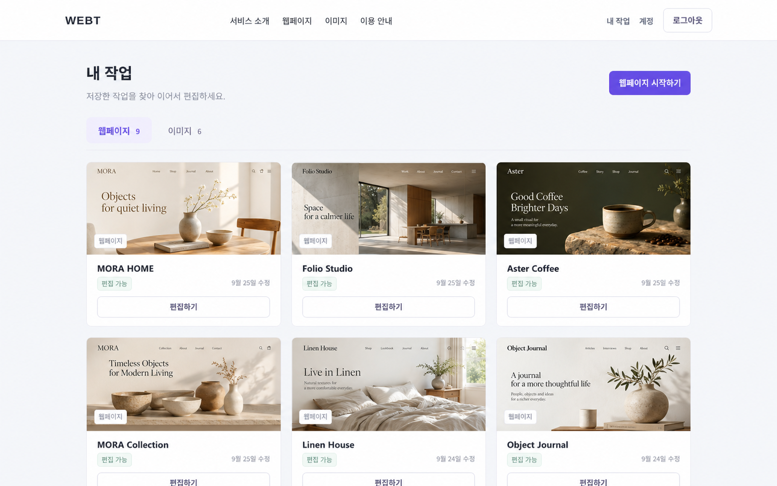 WEBT 작업 목록 데모: AI로 재구성한 가상 브랜드 예시