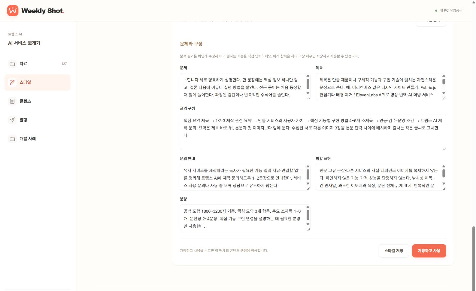 위클리샷의 저장된 콘텐츠 스타일