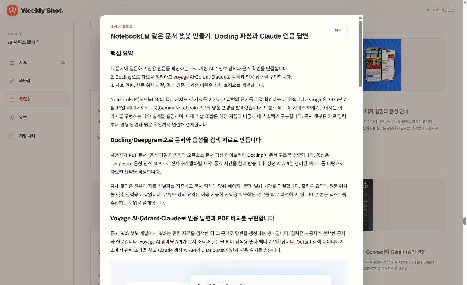 위클리샷의 완성 원고 미리보기
