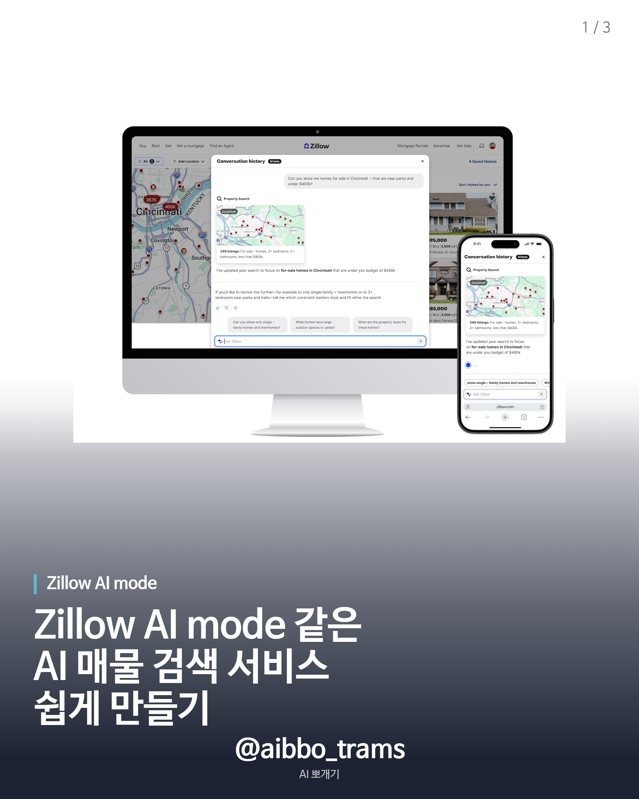 Zillow AI mode 핵심 기능 제작 소개