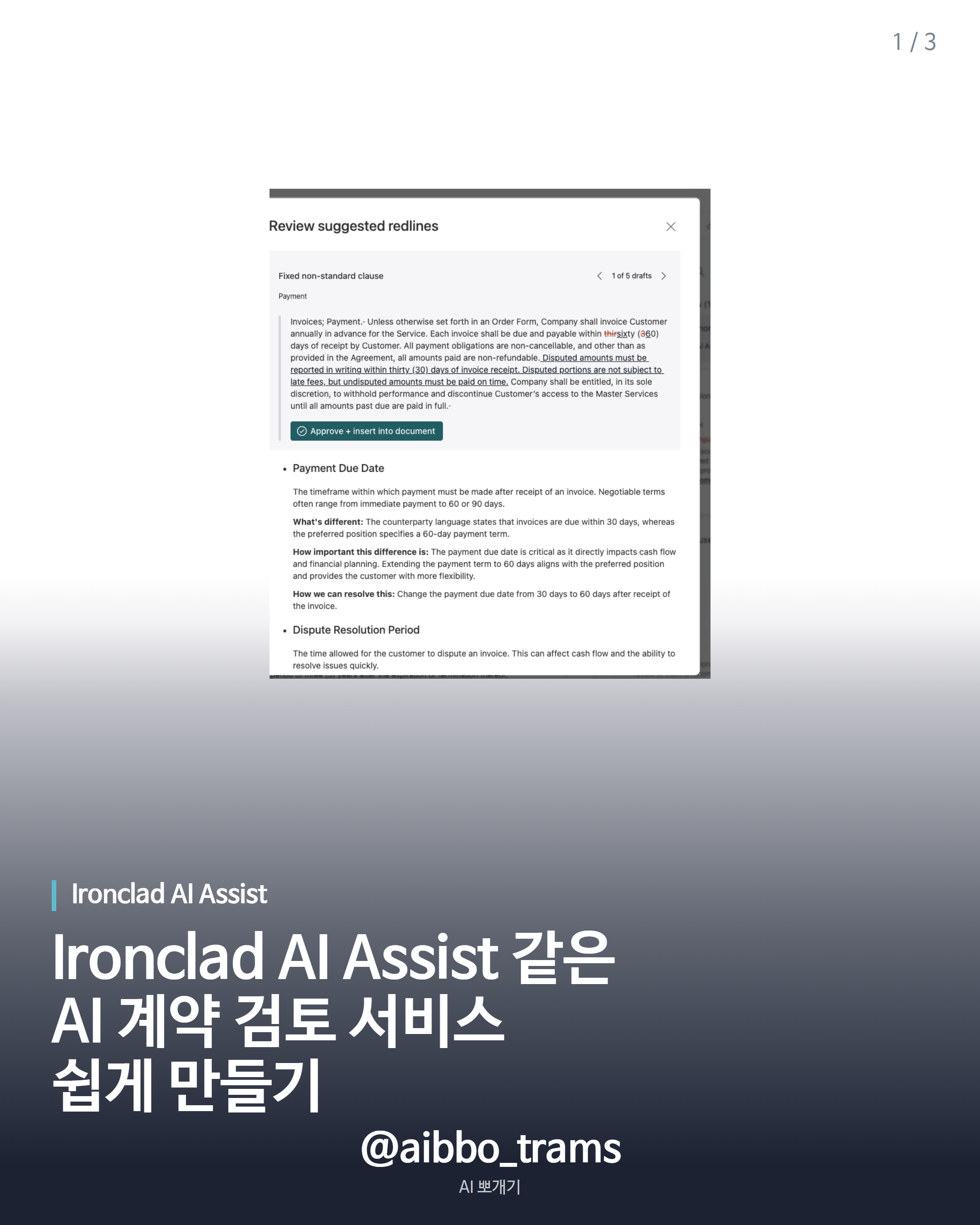 Ironclad AI Assist 핵심 기능 제작 소개