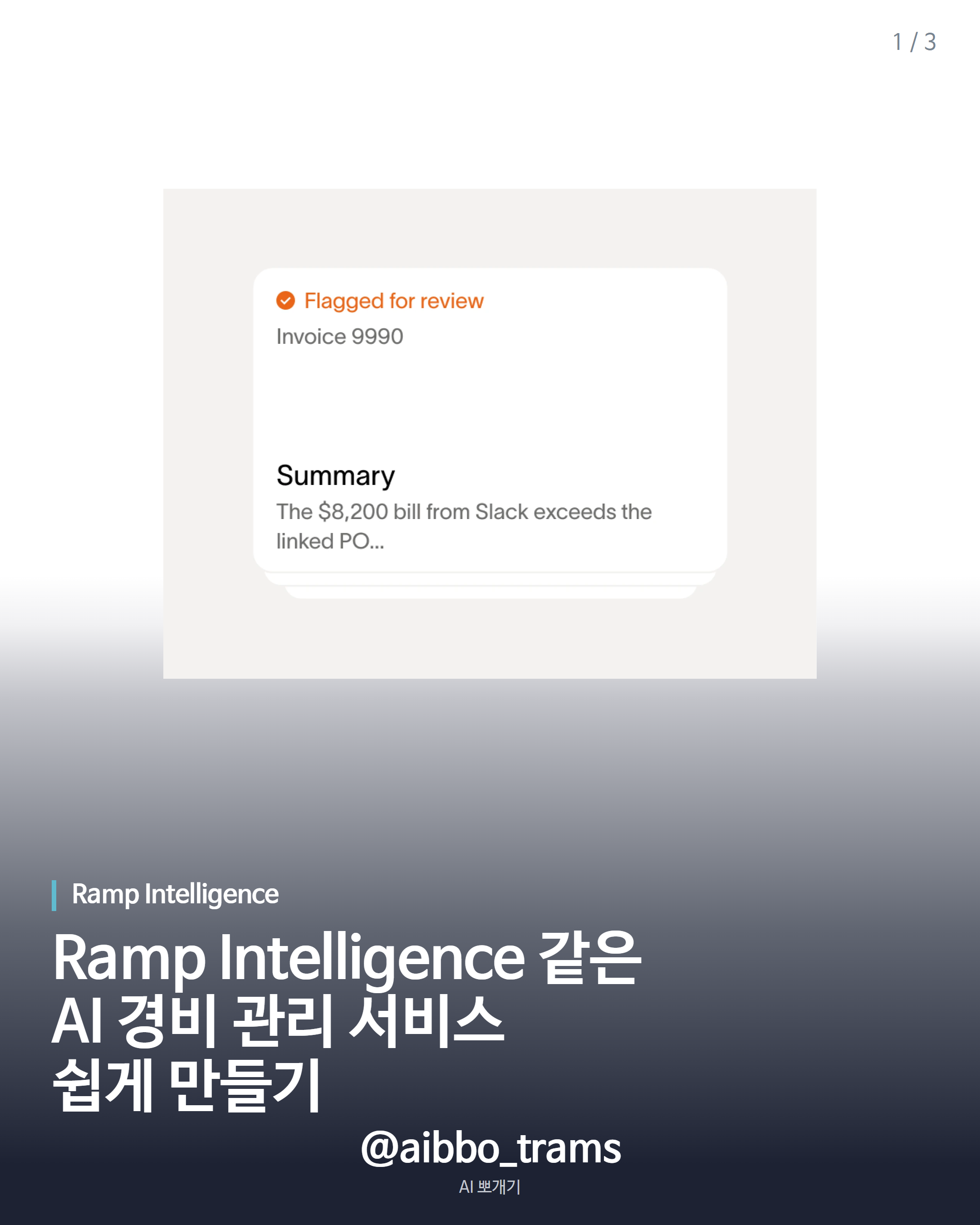 Ramp Intelligence 핵심 기능 제작 소개