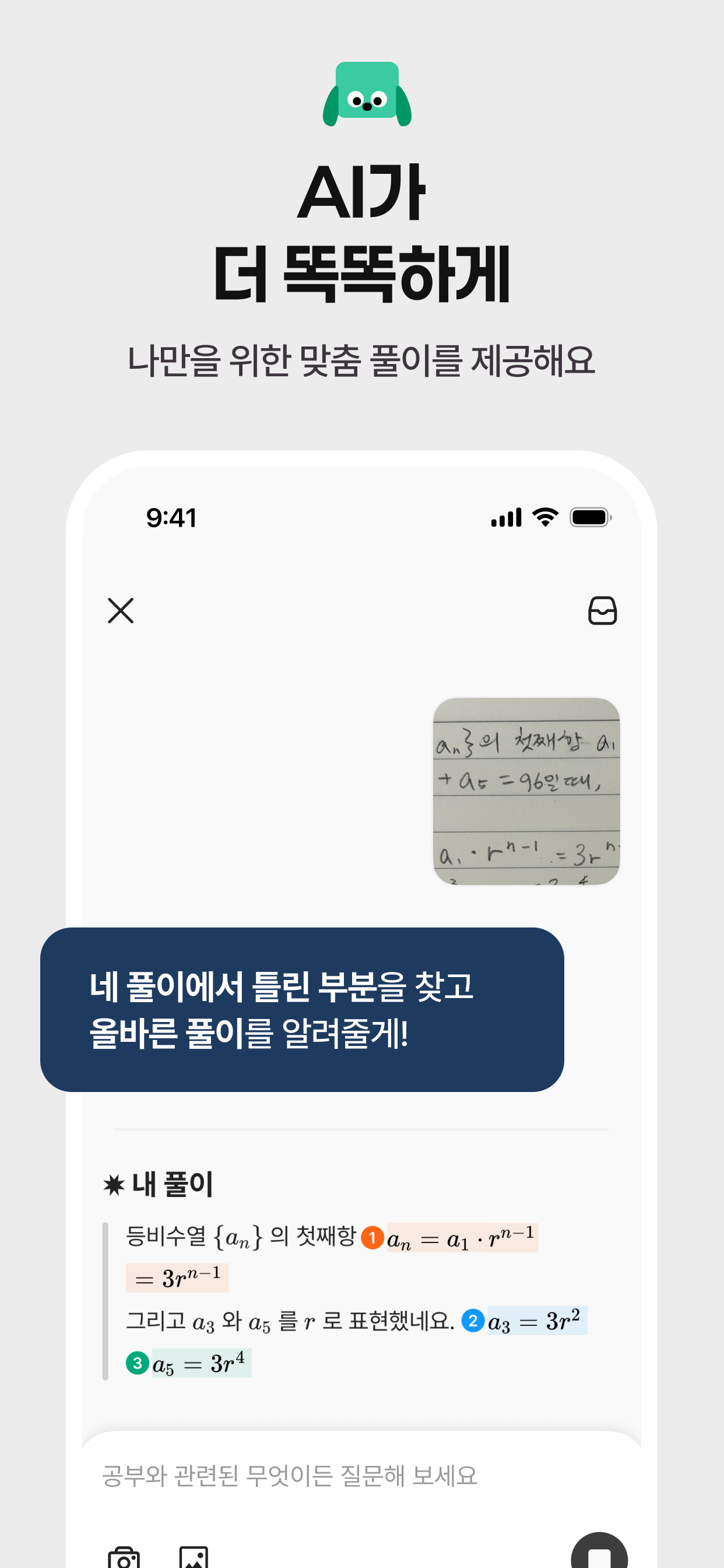 콴다 QANDA 서비스 소개 이미지