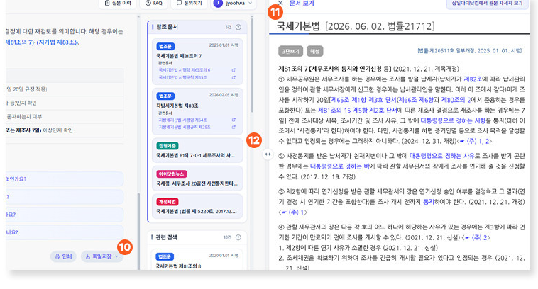 AI 답변과 원문 예규를 함께 확인하는 분할 화면