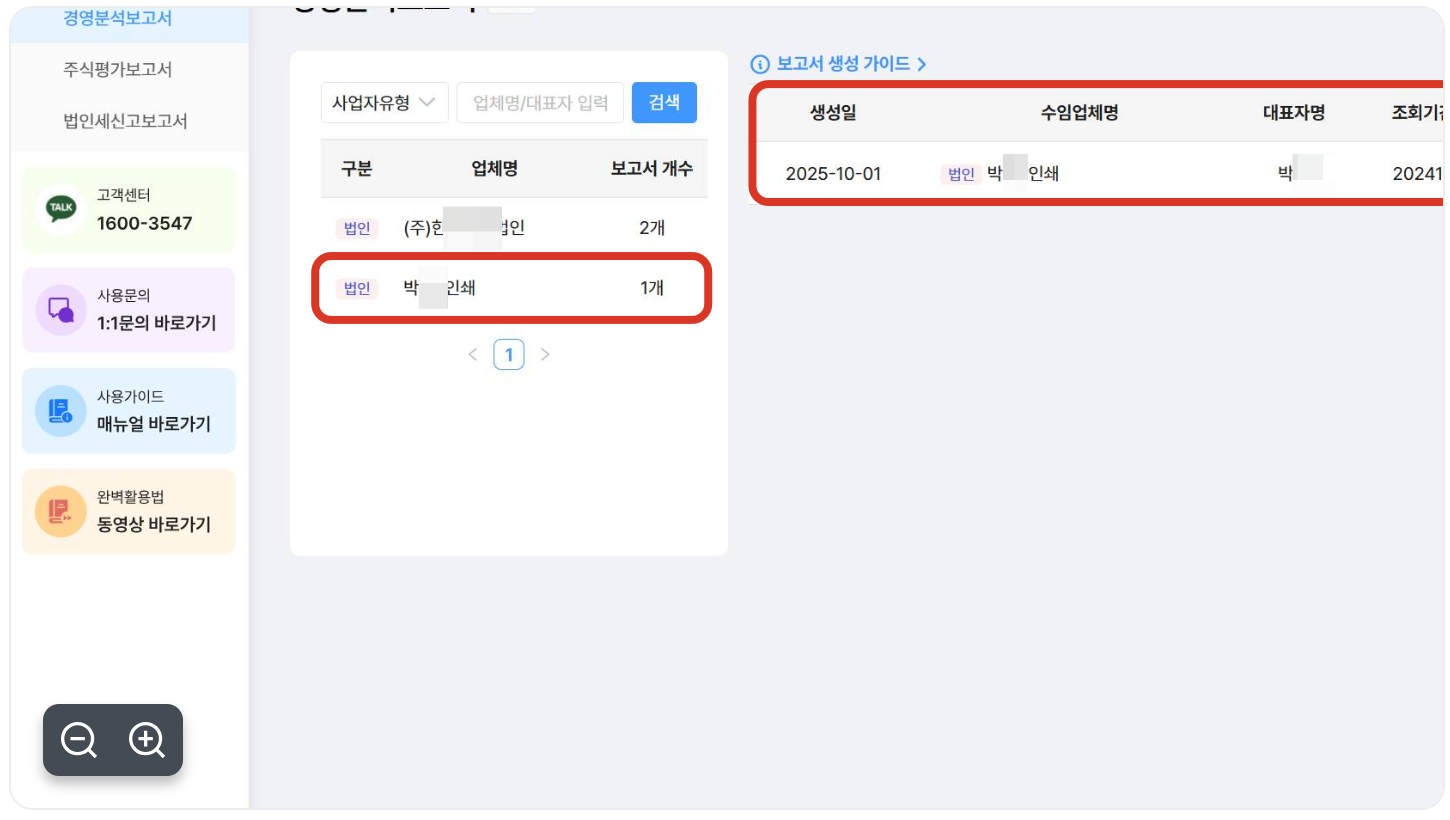 업체별 경영분석보고서를 선택하는 화면