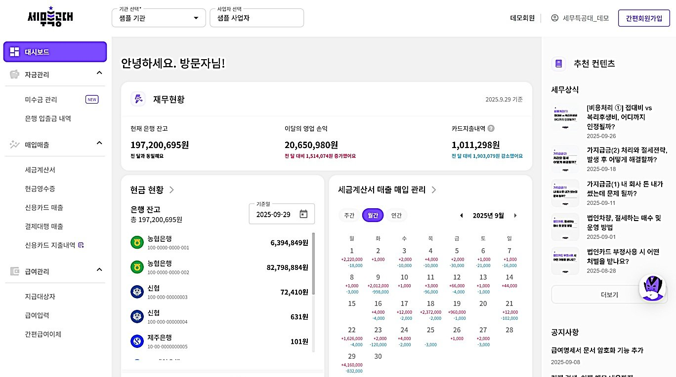 세무특공대의 재무 현황·거래 내역 대시보드