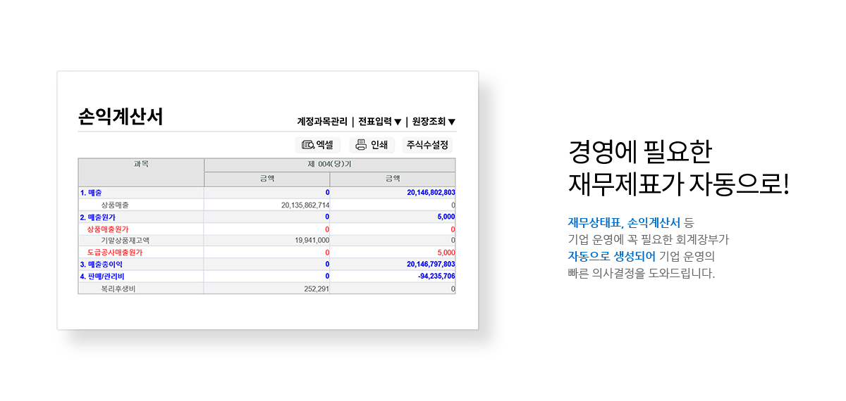 AI 경리나라의 손익계산서와 재무제표 자동 작성 안내