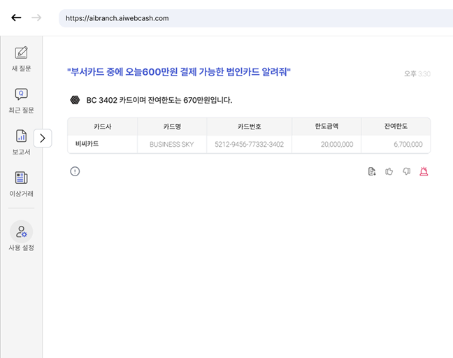 브랜치Q에서 조건에 맞는 법인카드를 조회하는 화면