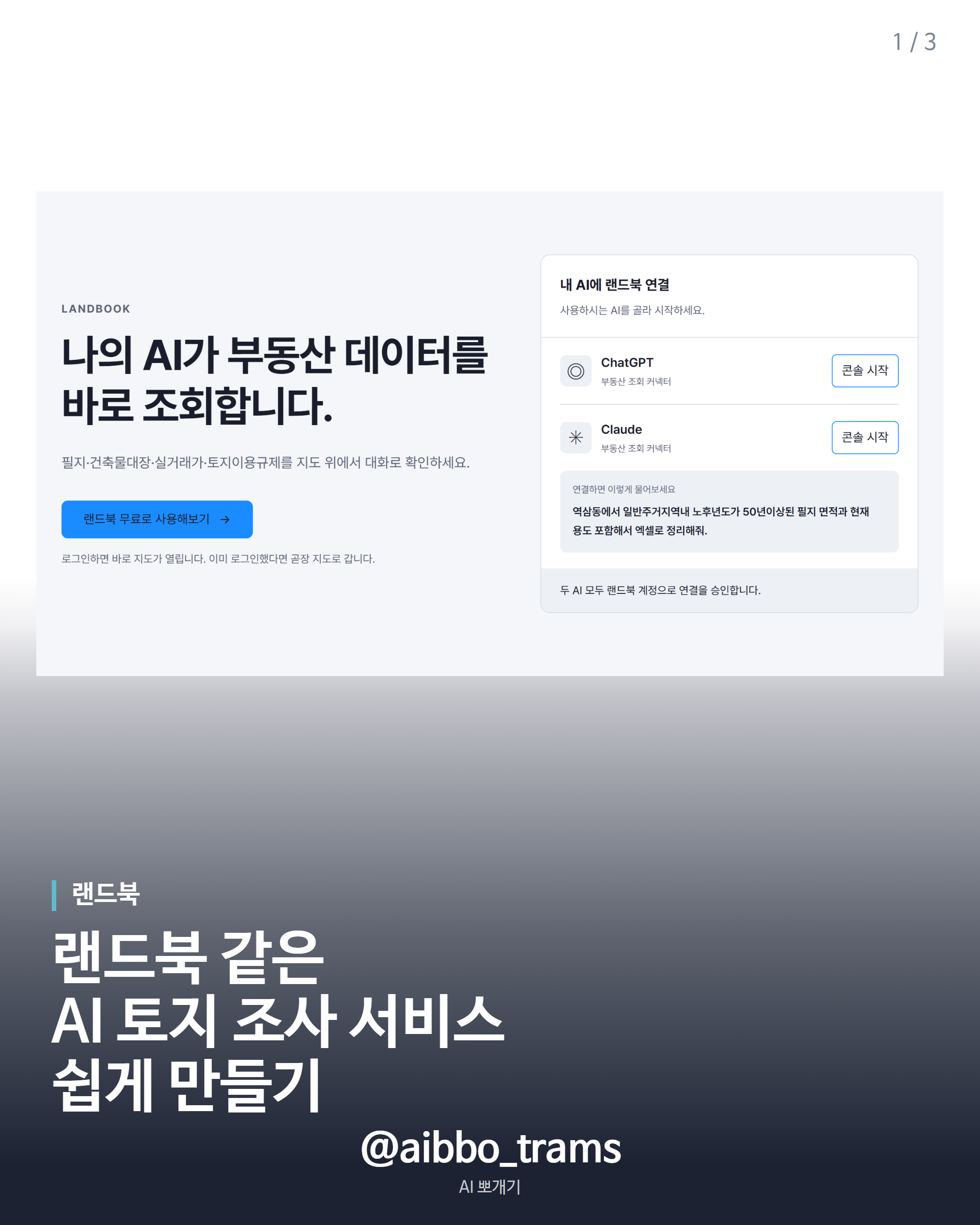 랜드북 핵심 기능 제작 소개