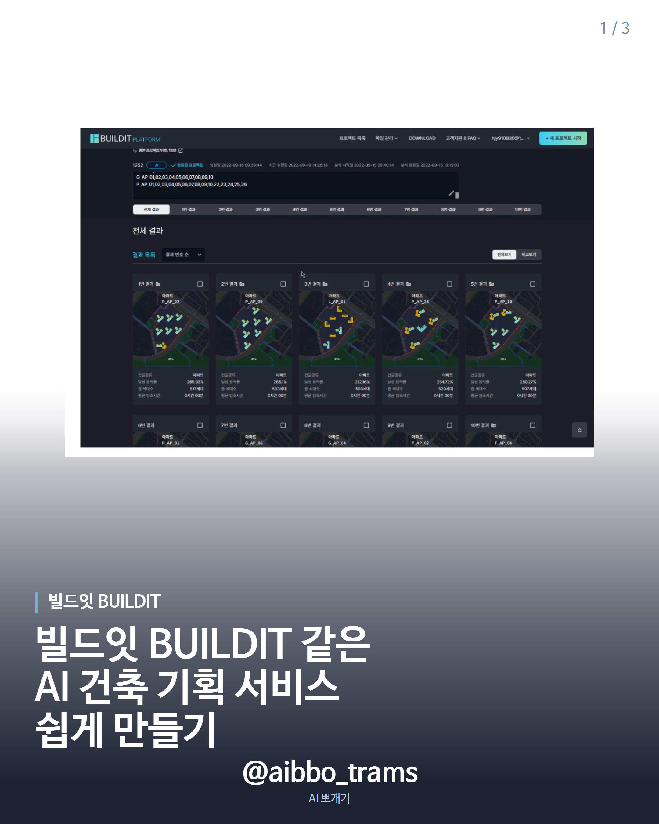 빌드잇 BUILDIT 핵심 기능 제작 소개