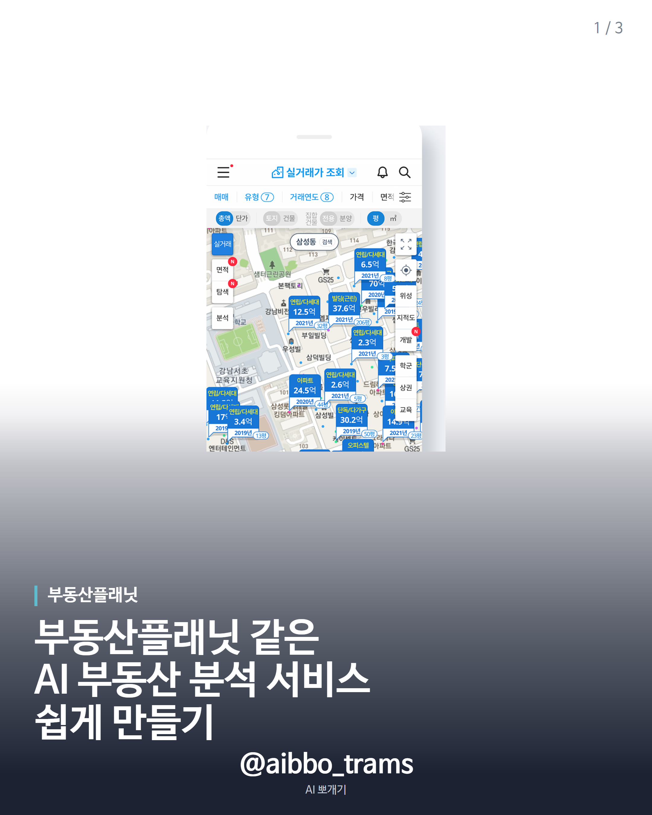 부동산플래닛 핵심 기능 제작 소개
