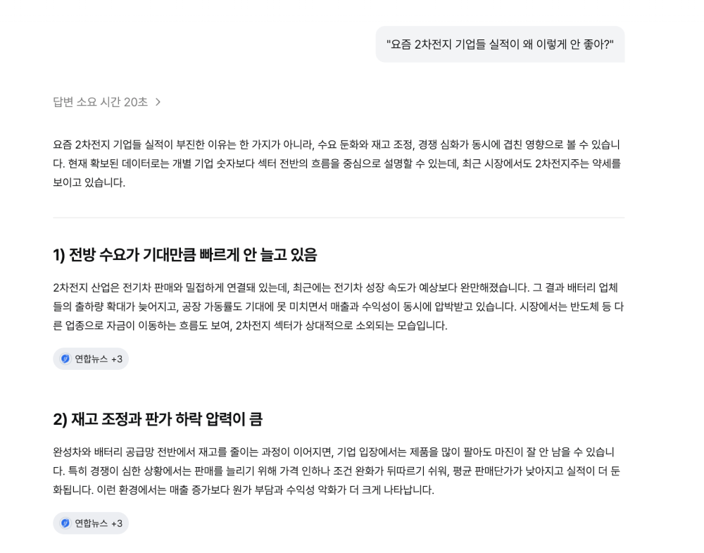 기업 질문과 출처 기반 답변