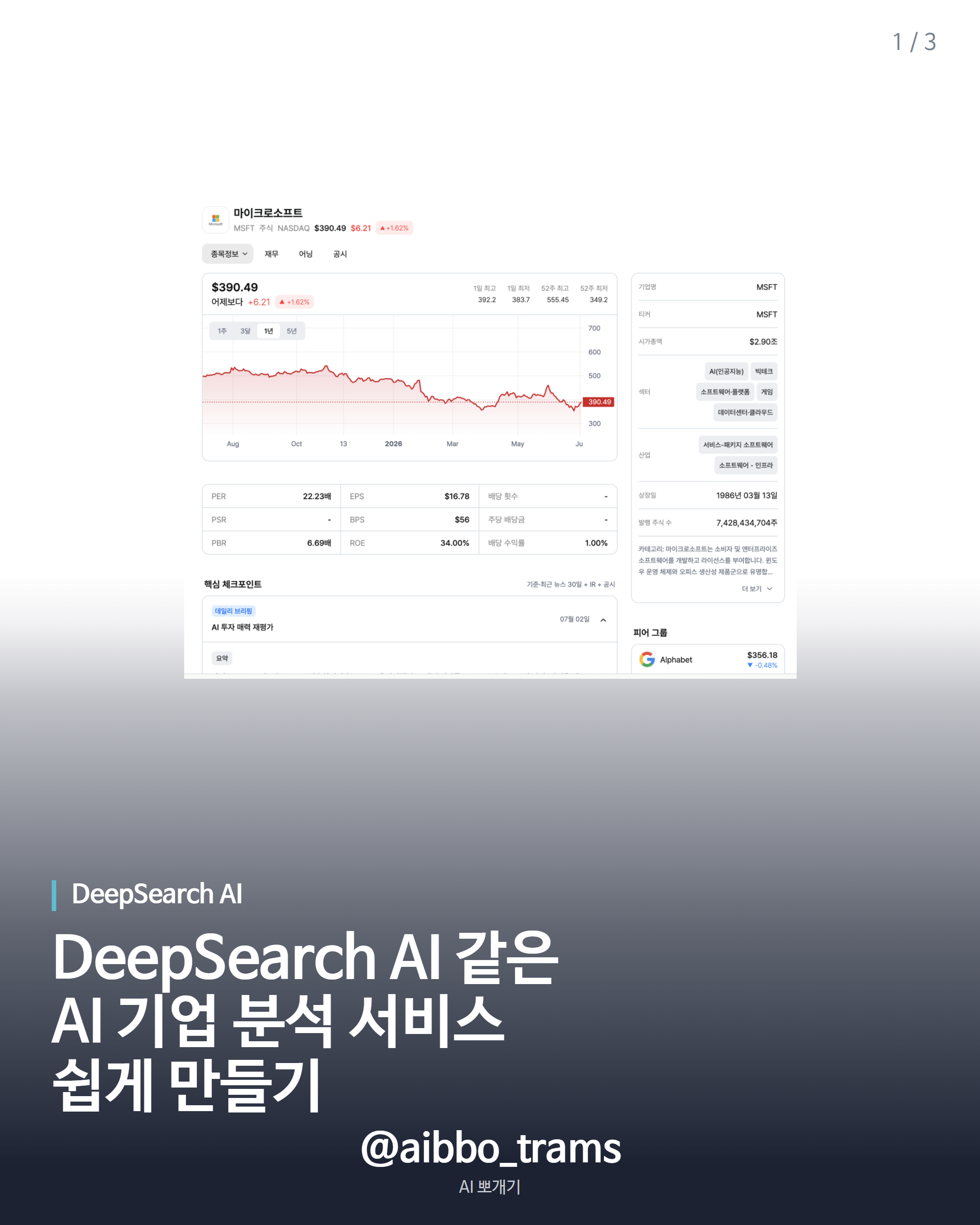DeepSearch AI 핵심 기능 제작 소개