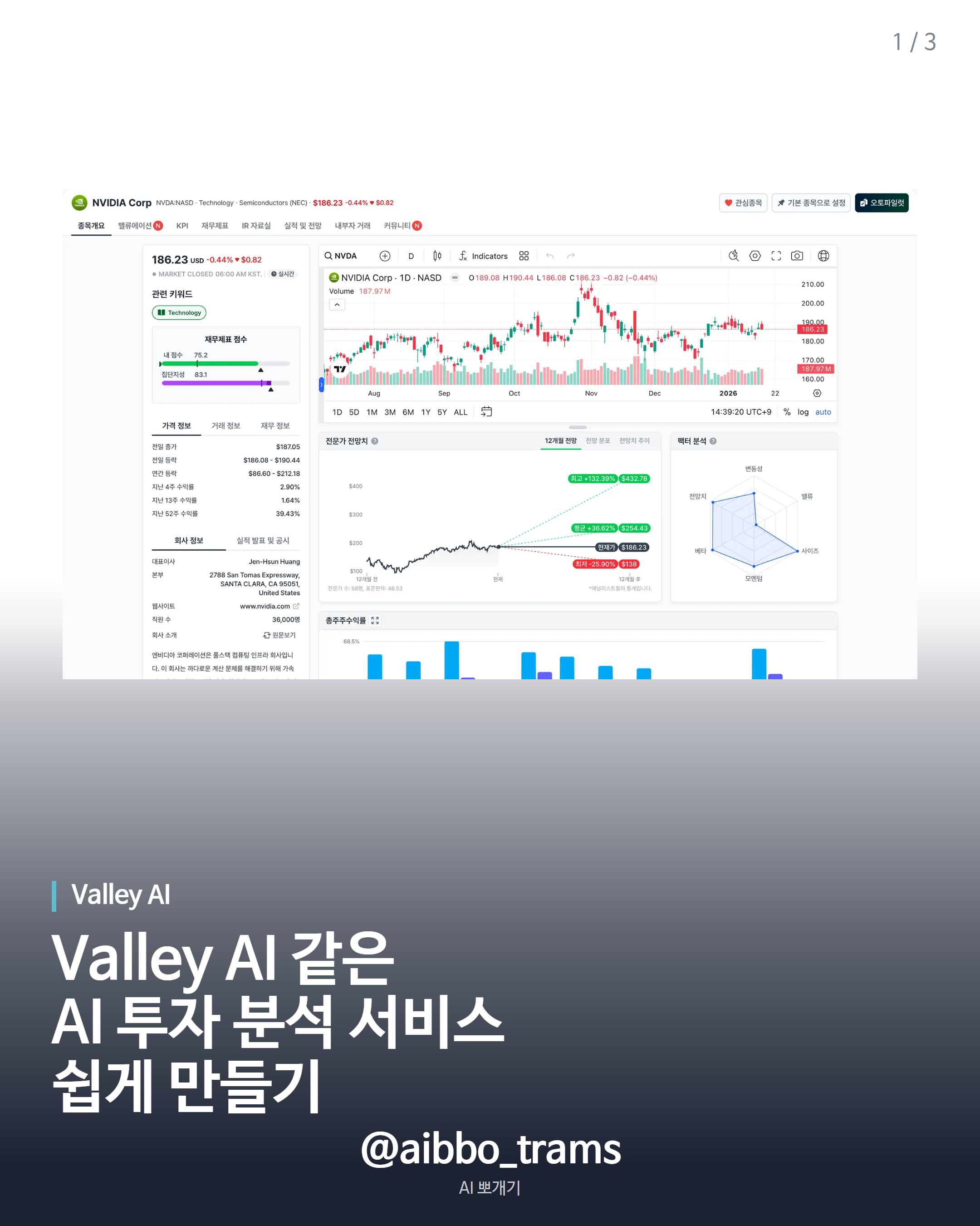 Valley AI 핵심 기능 제작 소개