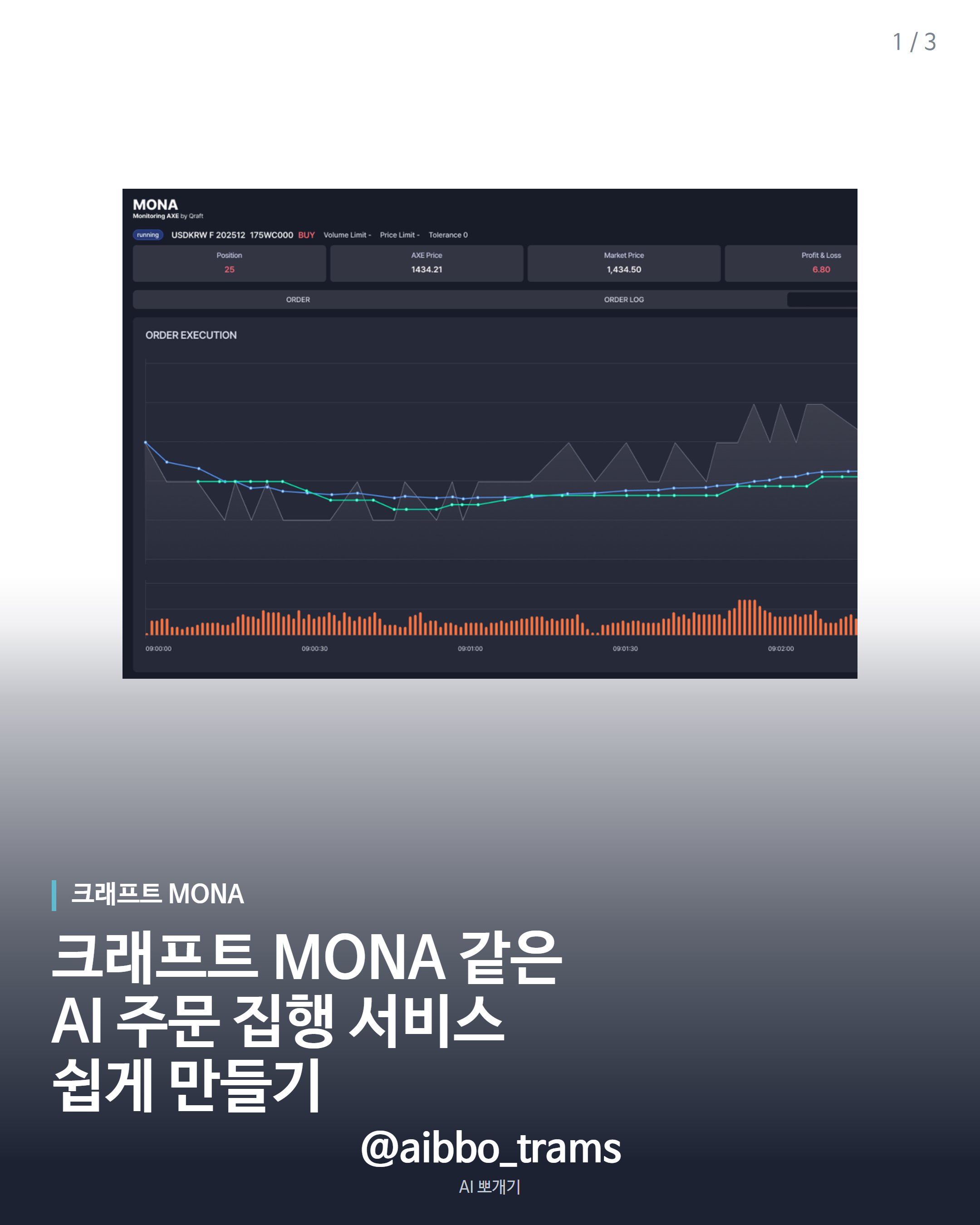 크래프트 MONA 핵심 기능 제작 소개