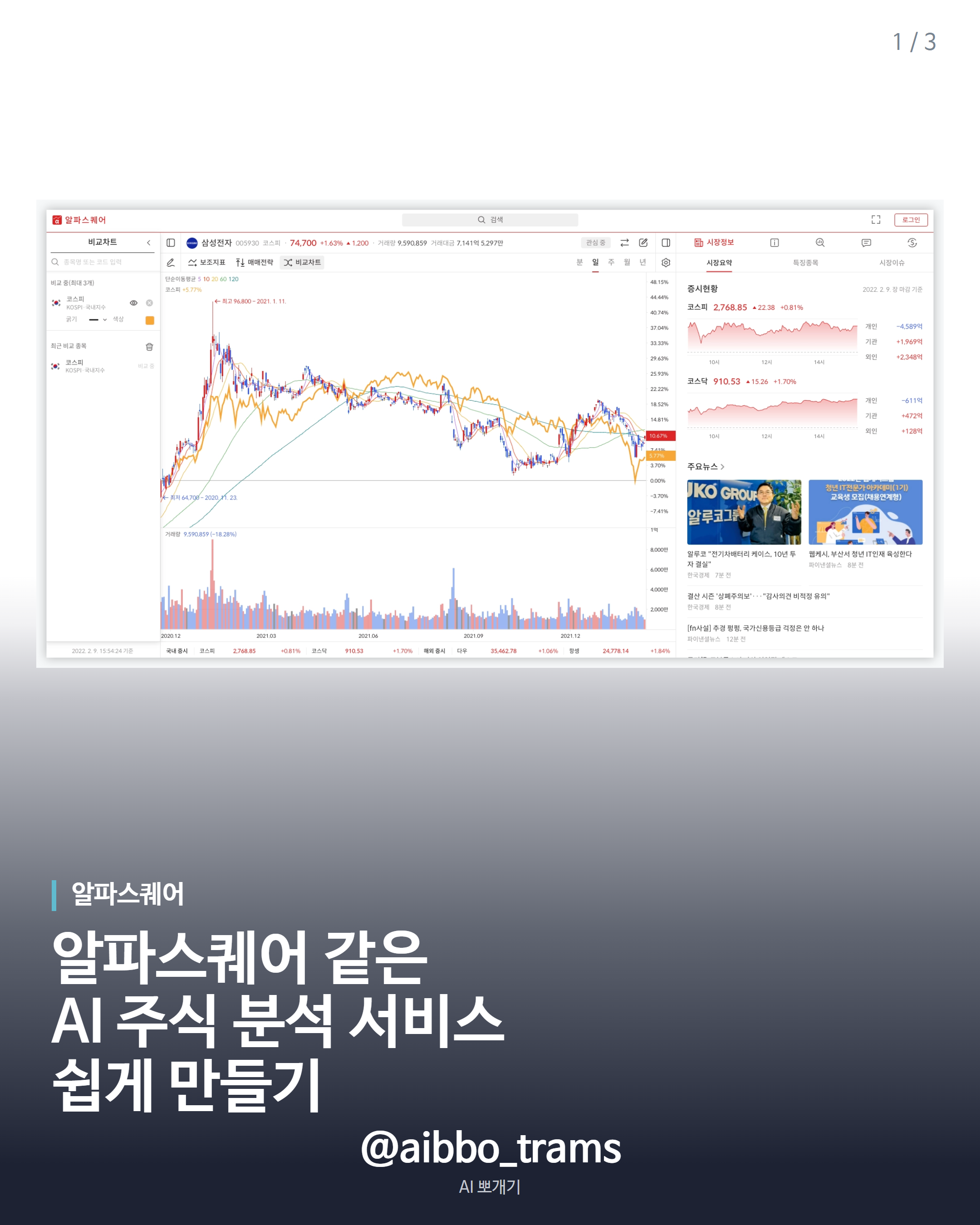 알파스퀘어 핵심 기능 제작 소개