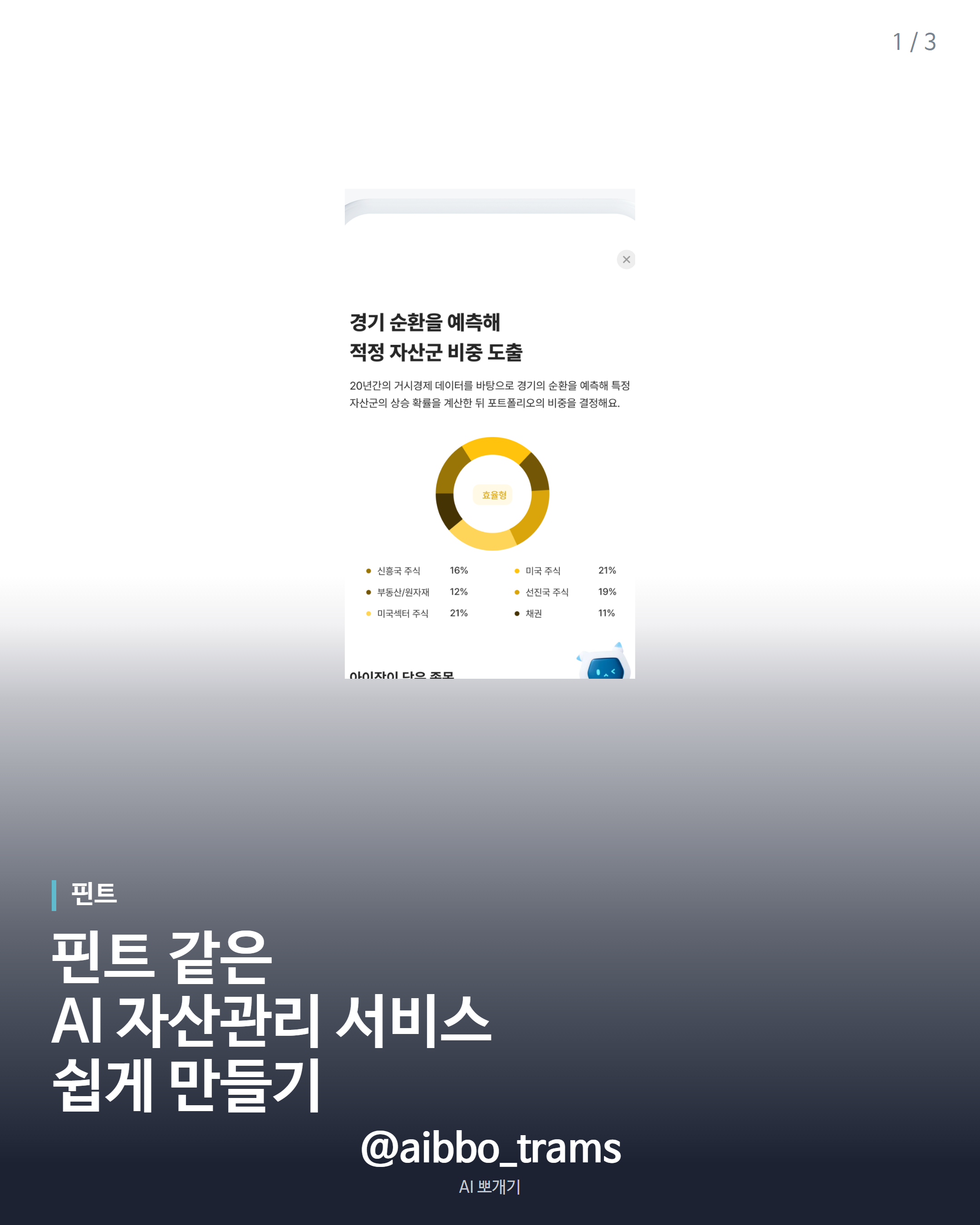 핀트 핵심 기능 제작 소개