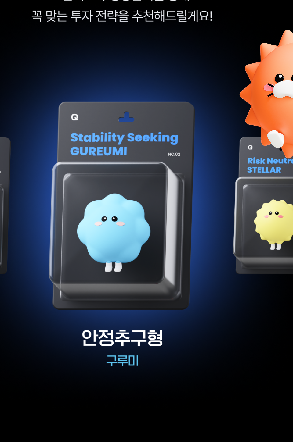 투자 성향과 전략 선택 안내