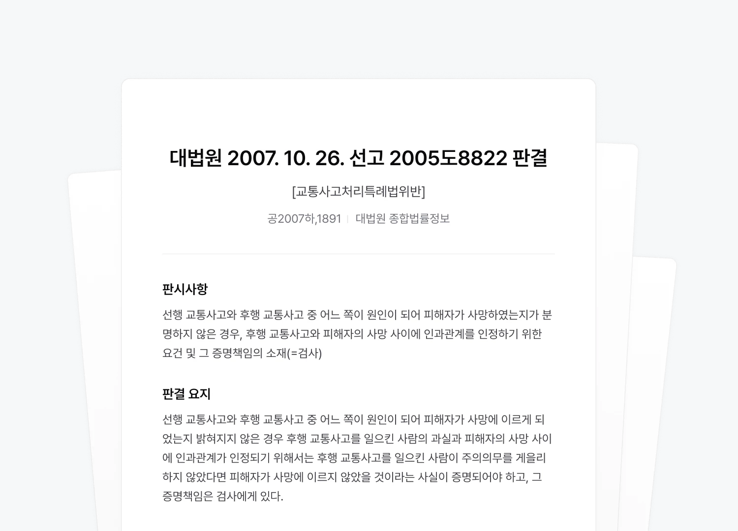 답변에서 판례 원문 확인