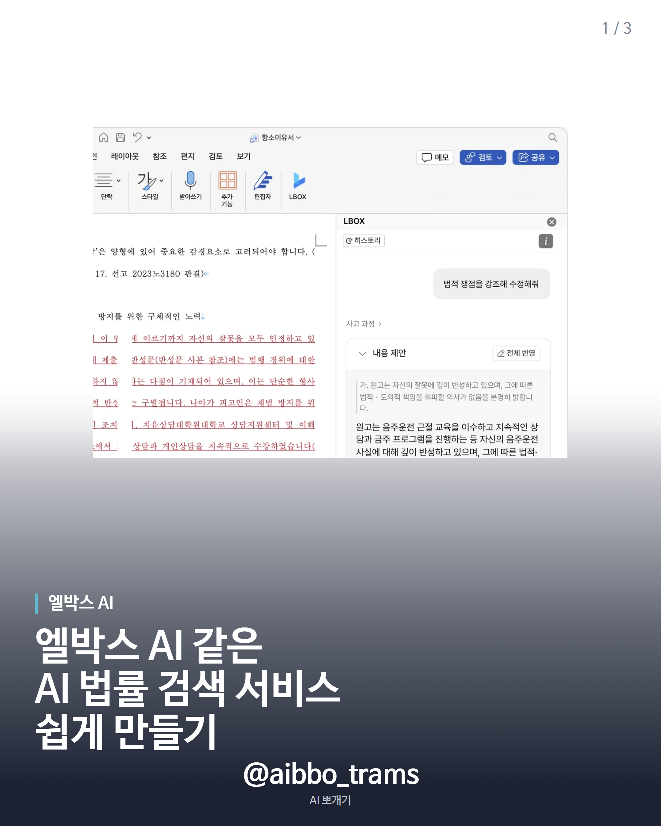 엘박스 AI 핵심 기능 제작 소개