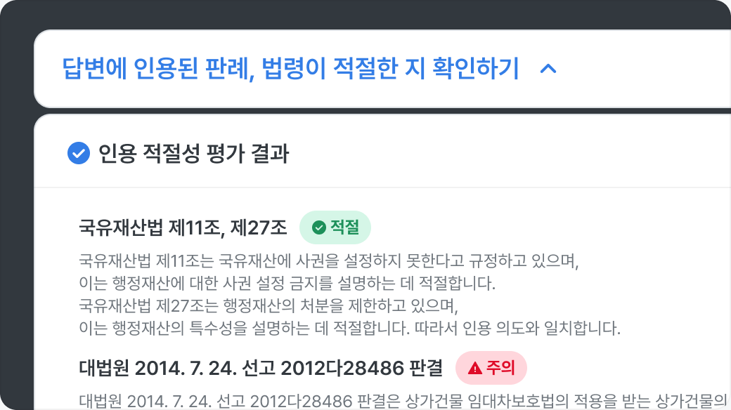인용 판례·법령의 적절성 확인
