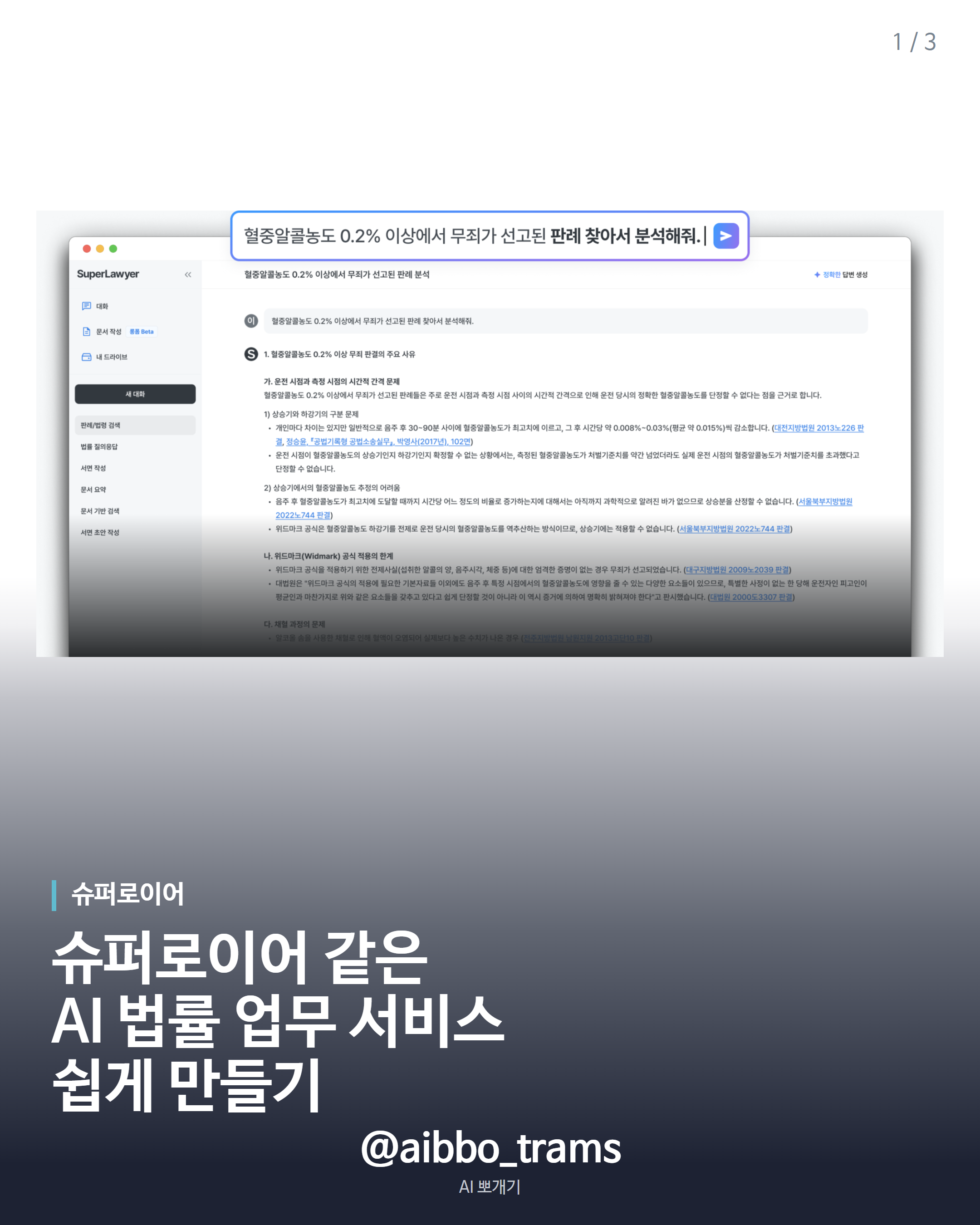 슈퍼로이어 핵심 기능 제작 소개