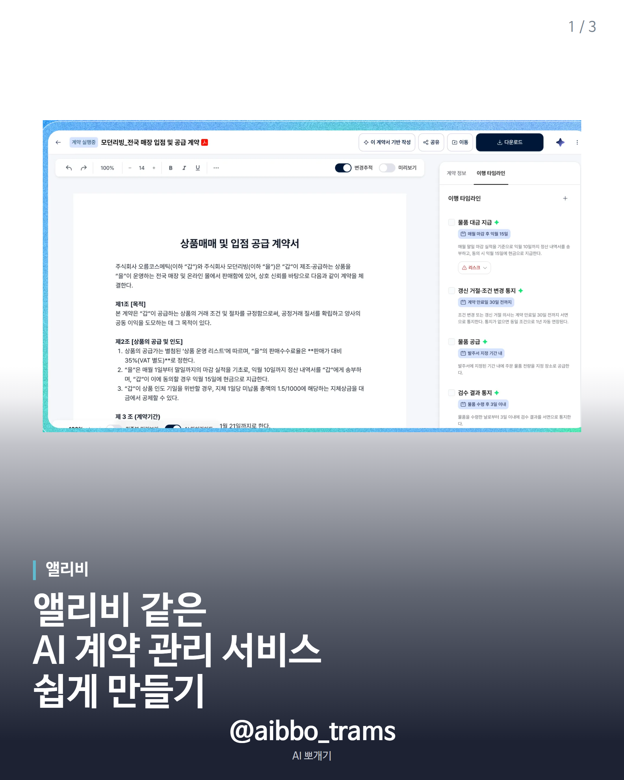 앨리비 핵심 기능 제작 소개