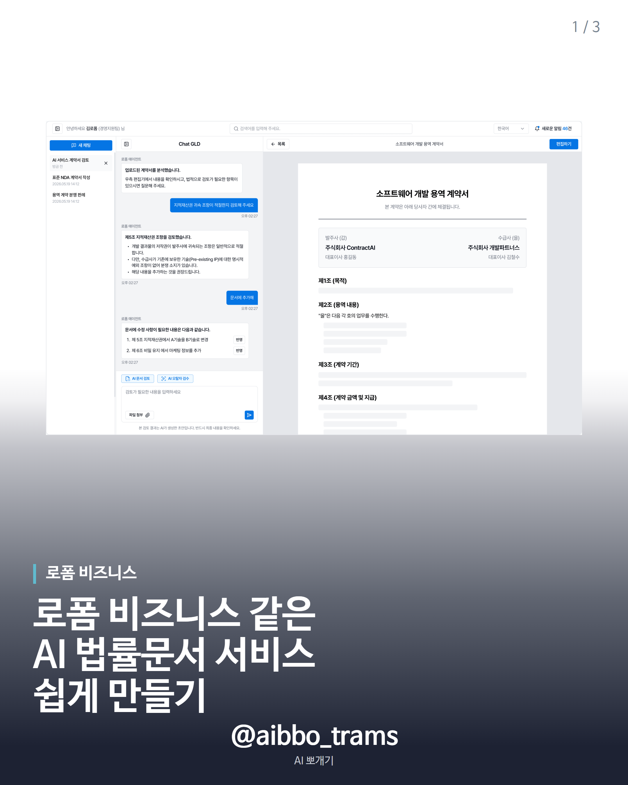 로폼 비즈니스 핵심 기능 제작 소개