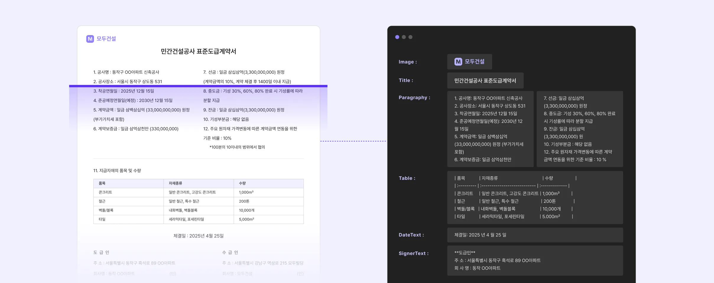 계약 조건 추출과 원문 대조