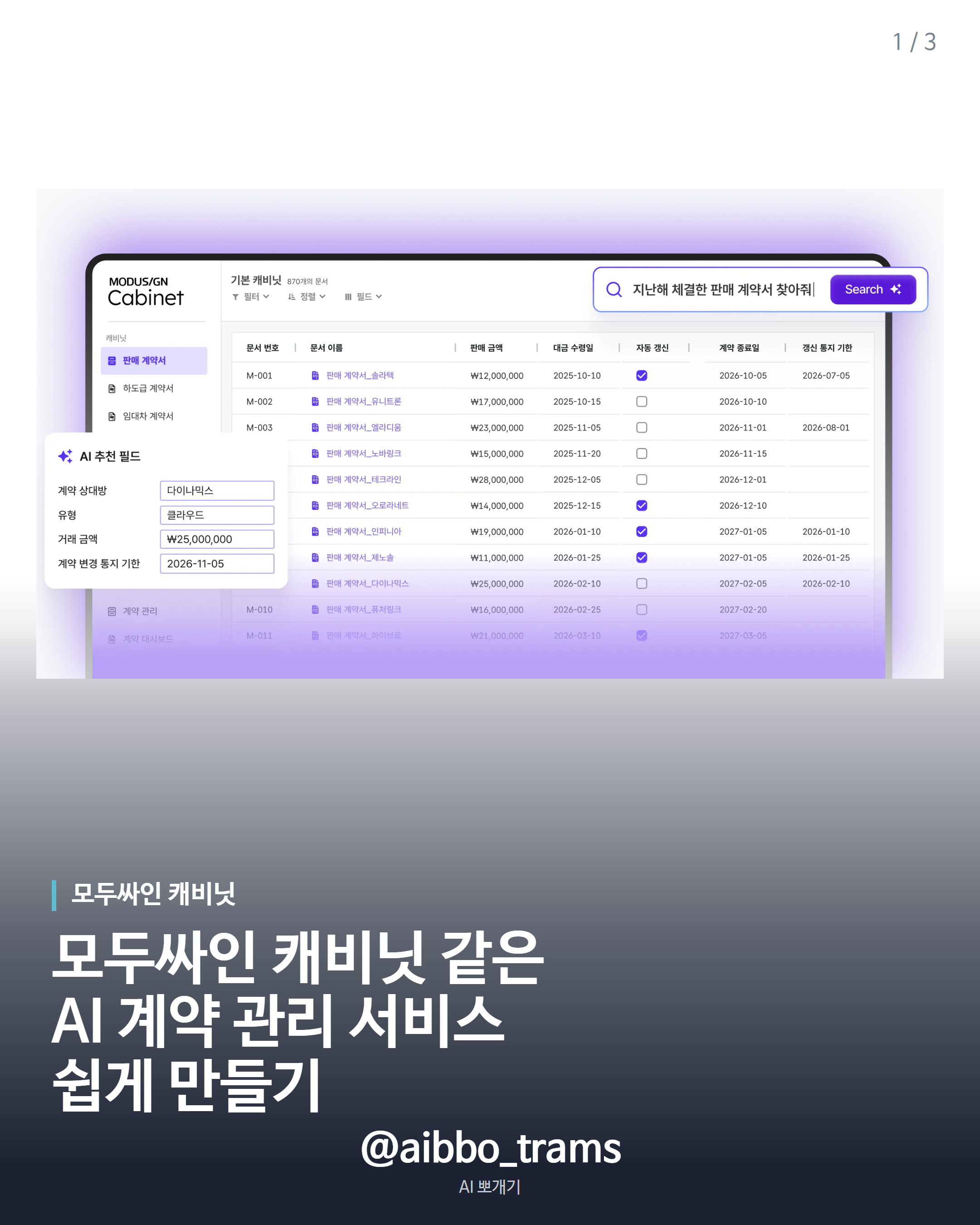 모두싸인 캐비닛 핵심 기능 제작 소개