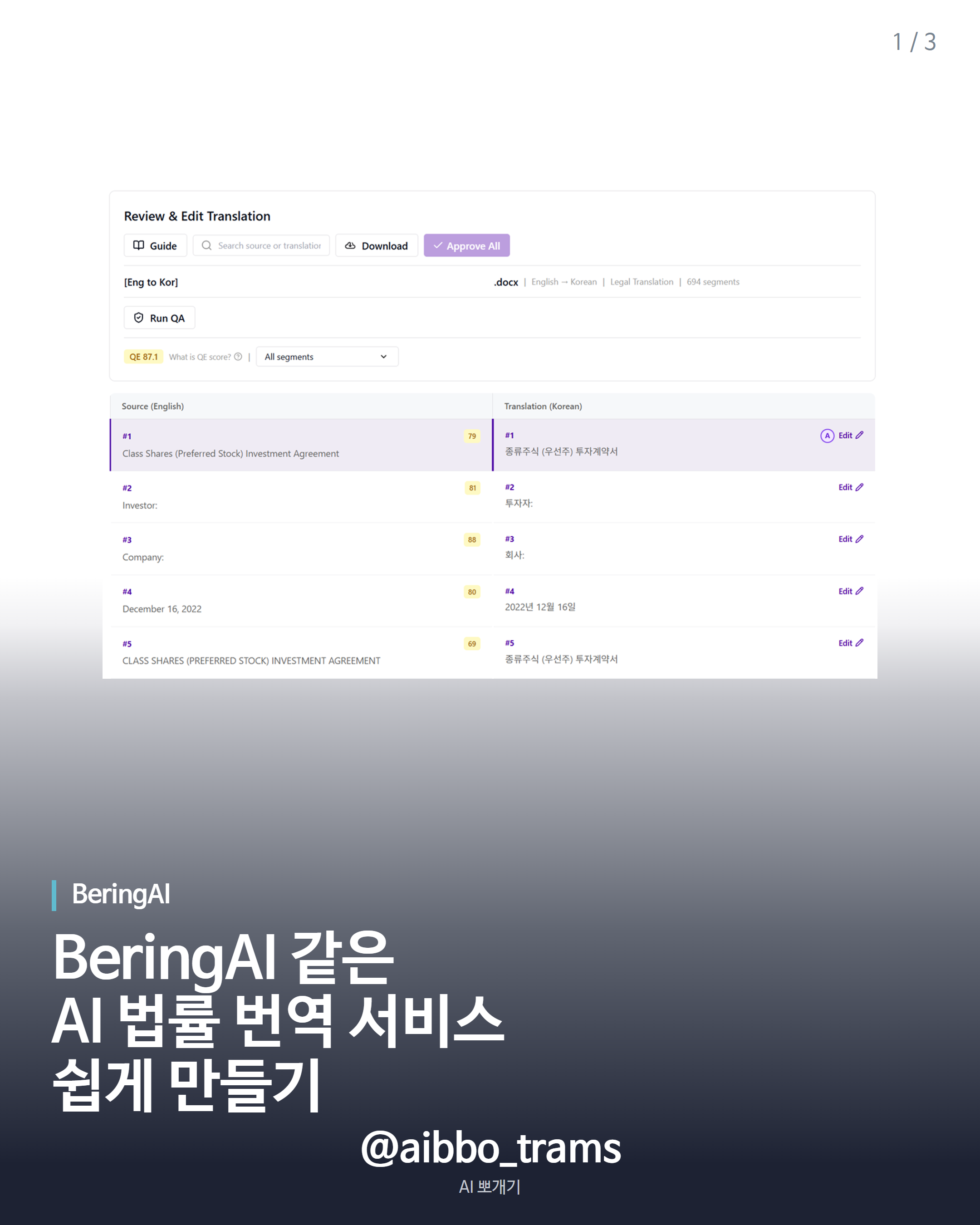 BeringAI 핵심 기능 제작 소개