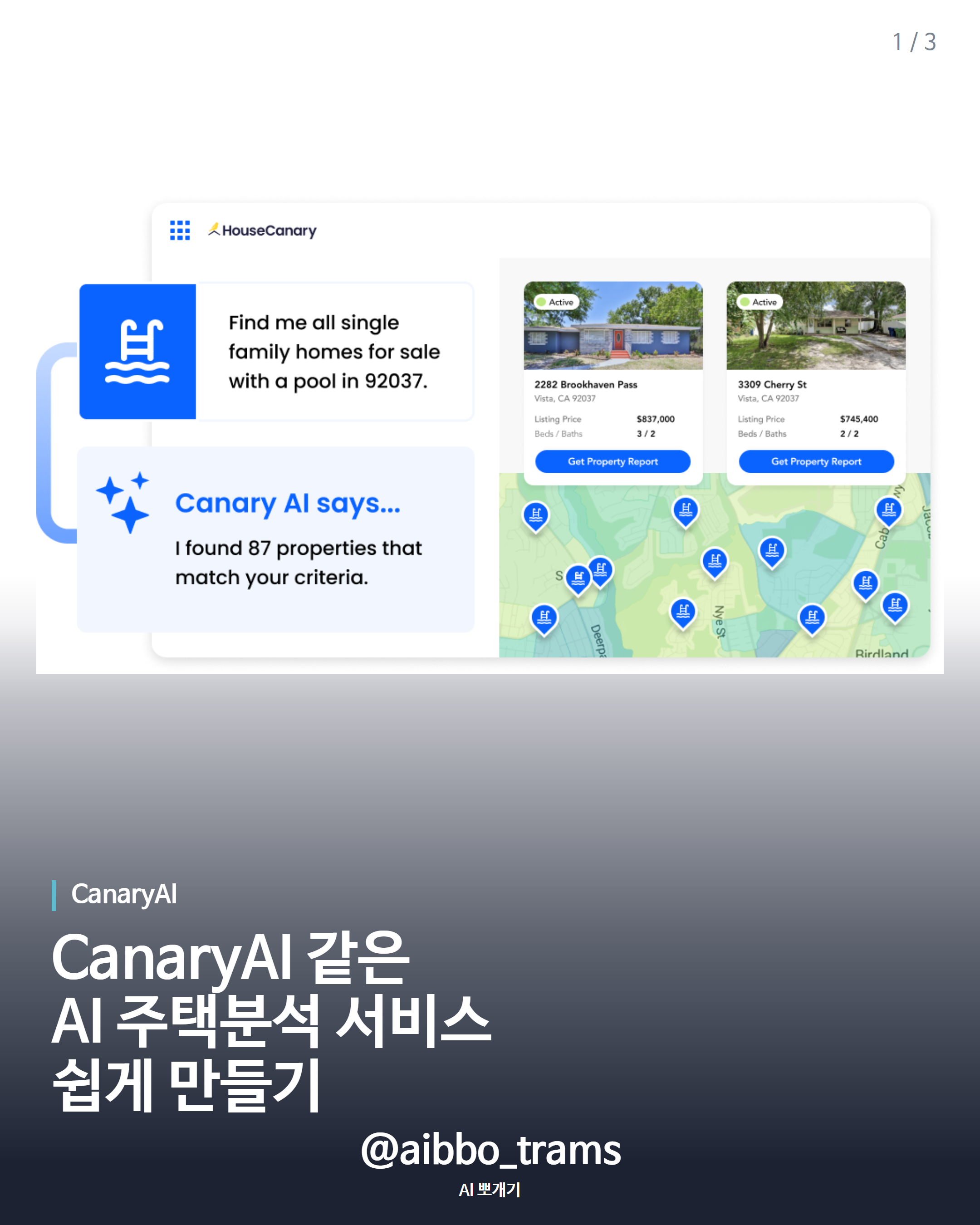 CanaryAI 핵심 기능 제작 소개